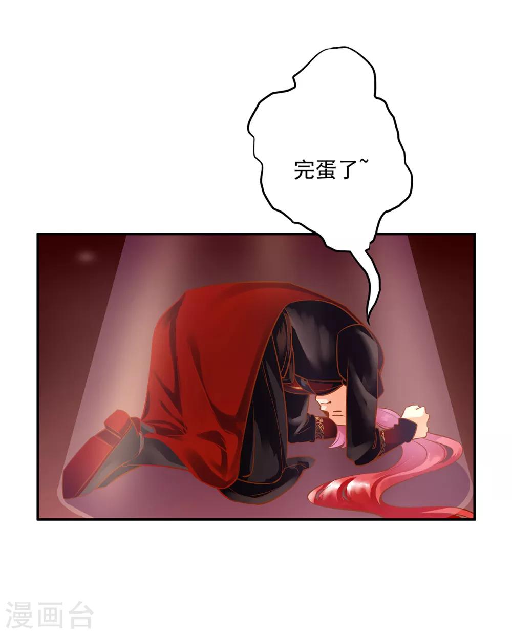 《穿越王妃要升级》漫画最新章节第94话 楚冰月套路云霄免费下拉式在线观看章节第【41】张图片