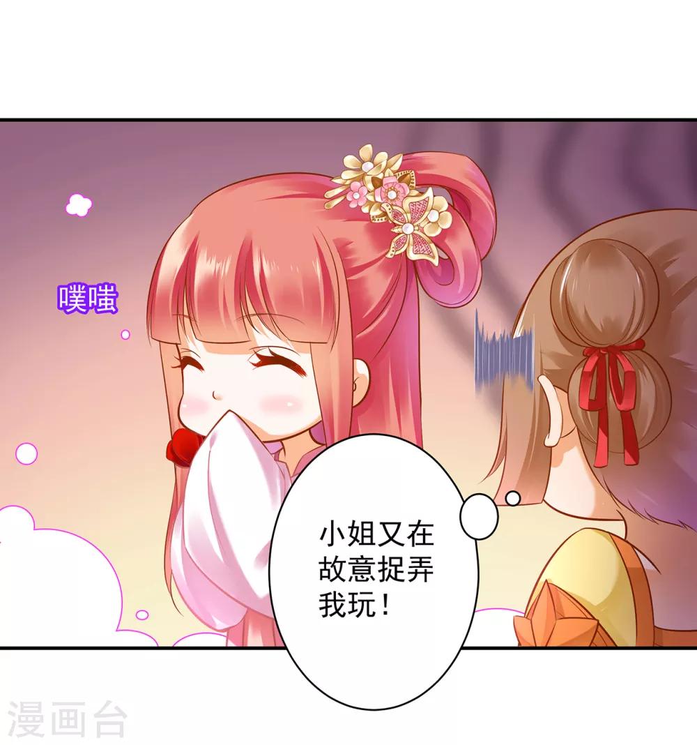 《穿越王妃要升级》漫画最新章节第94话 楚冰月套路云霄免费下拉式在线观看章节第【6】张图片