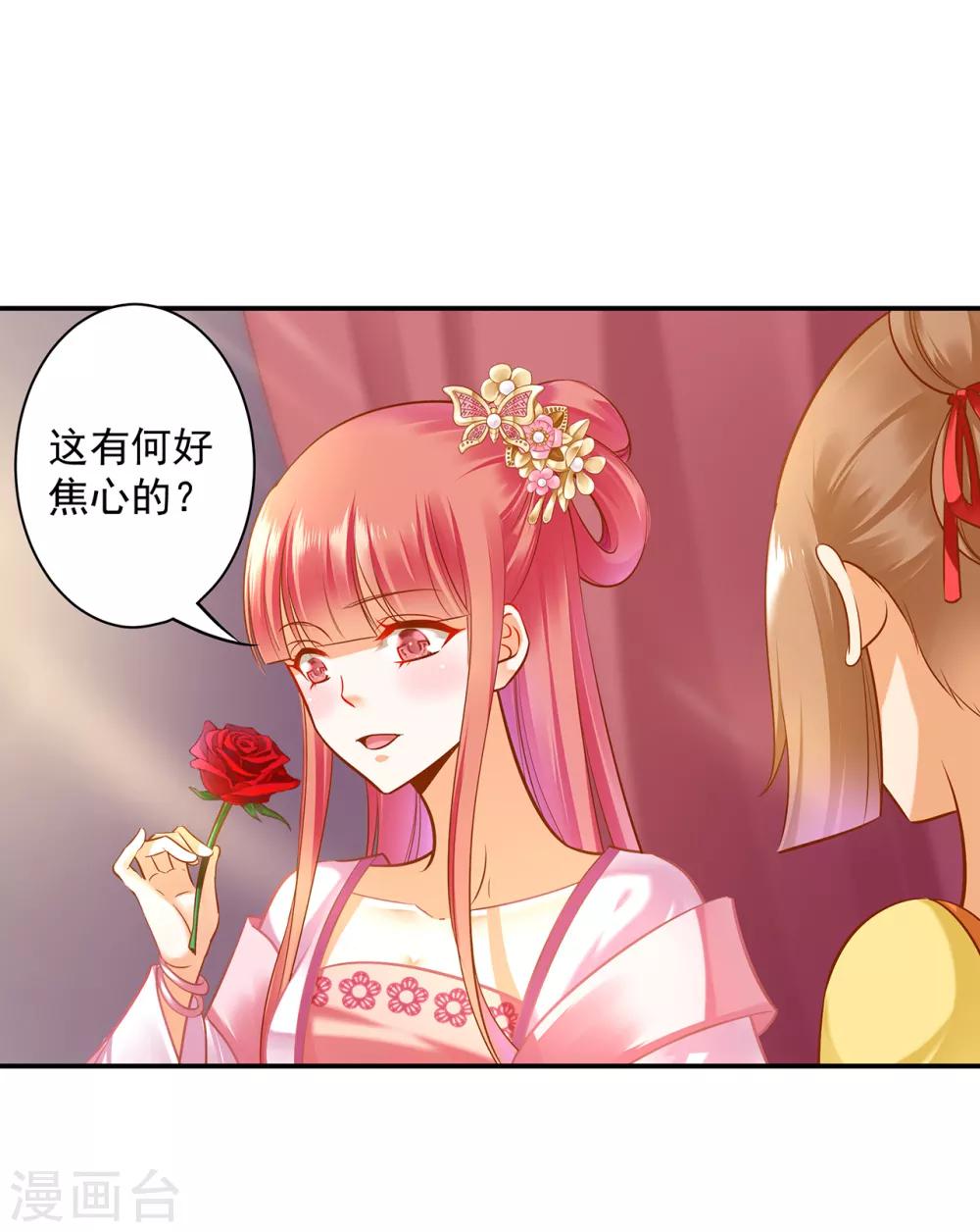 《穿越王妃要升级》漫画最新章节第94话 楚冰月套路云霄免费下拉式在线观看章节第【8】张图片