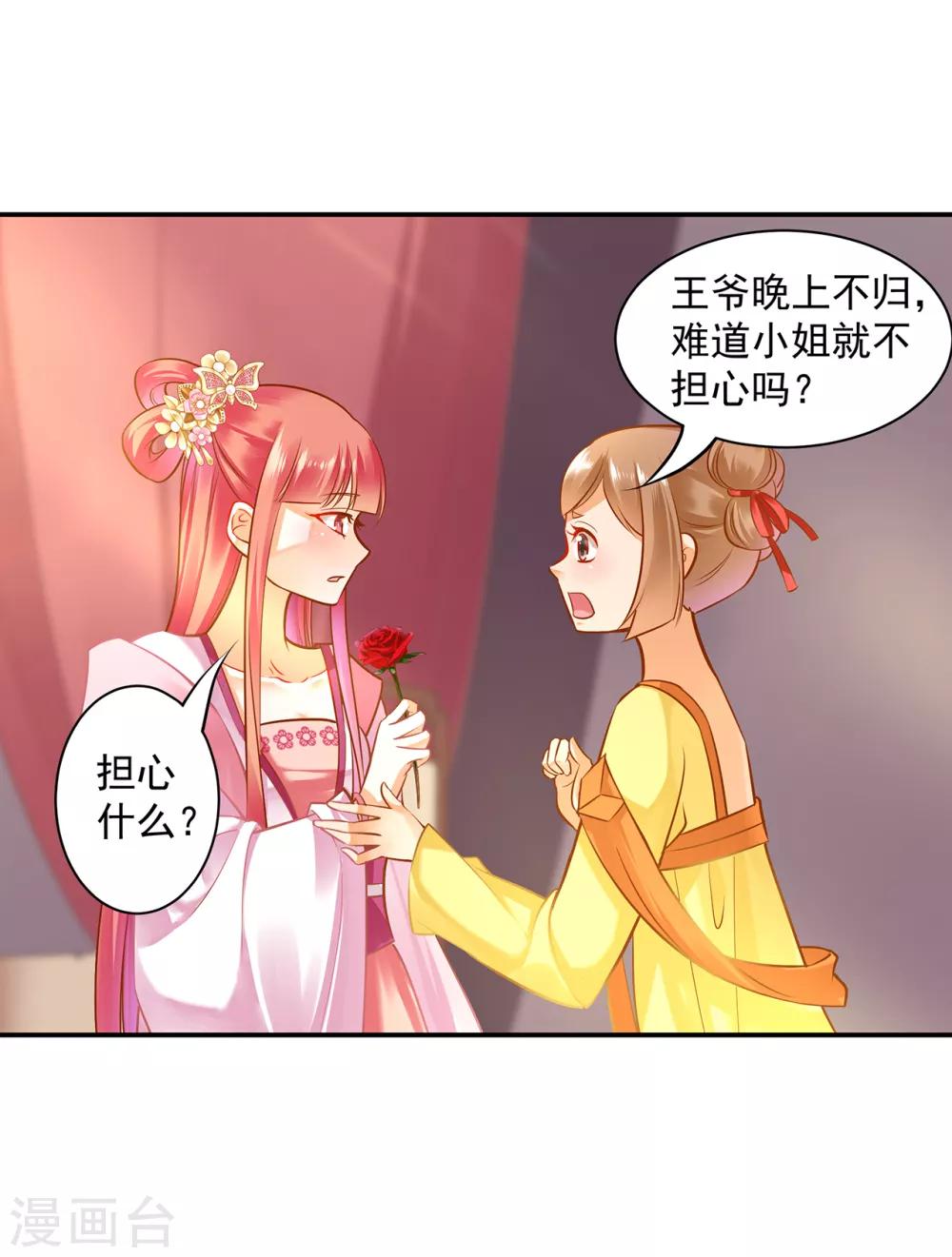 《穿越王妃要升级》漫画最新章节第94话 楚冰月套路云霄免费下拉式在线观看章节第【9】张图片