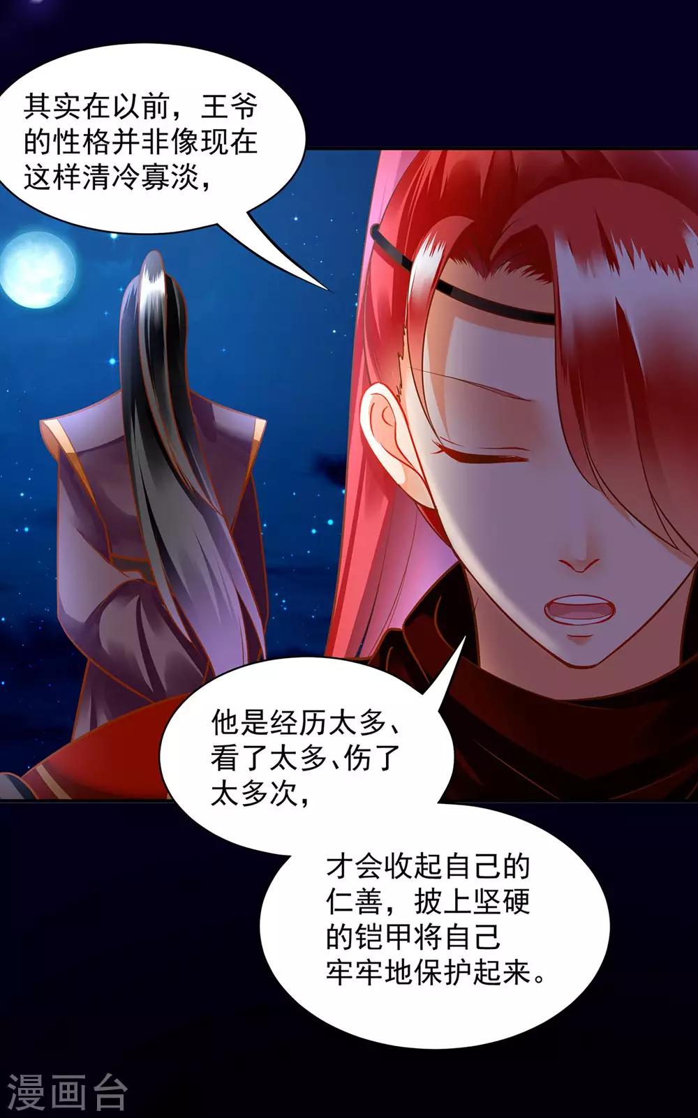 《穿越王妃要升级》漫画最新章节第95话 洛瑶与王爷的旧情免费下拉式在线观看章节第【11】张图片