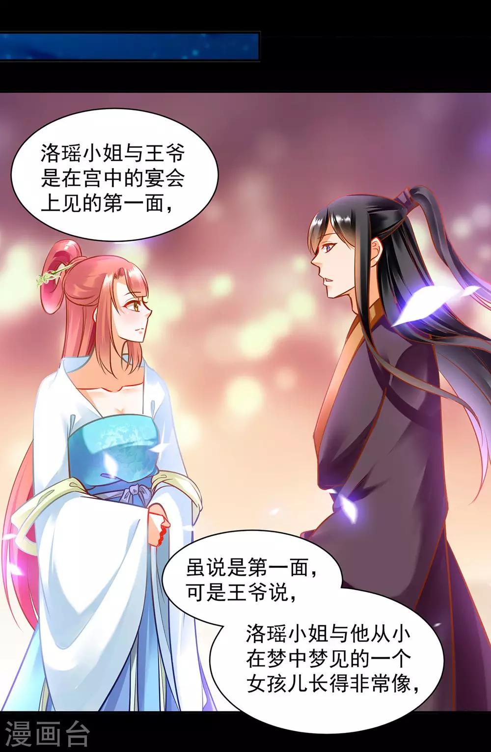 《穿越王妃要升级》漫画最新章节第95话 洛瑶与王爷的旧情免费下拉式在线观看章节第【13】张图片