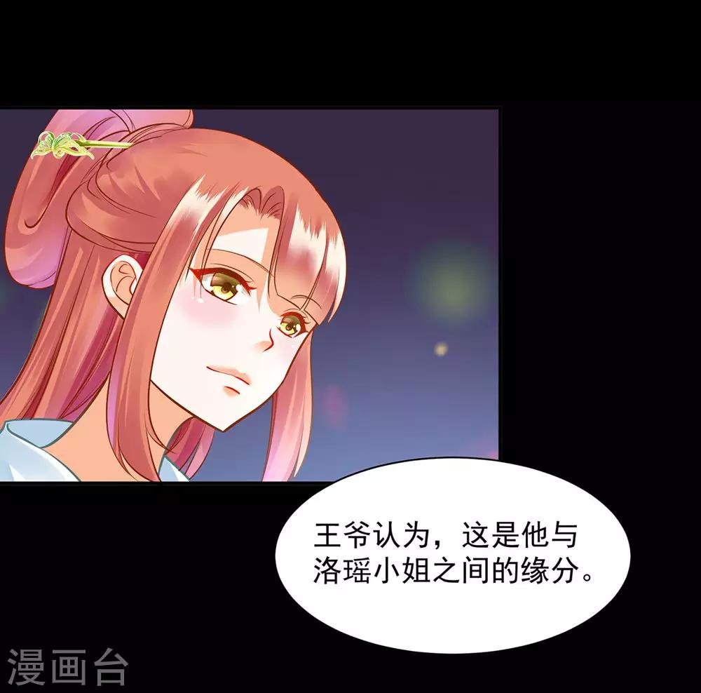 《穿越王妃要升级》漫画最新章节第95话 洛瑶与王爷的旧情免费下拉式在线观看章节第【14】张图片