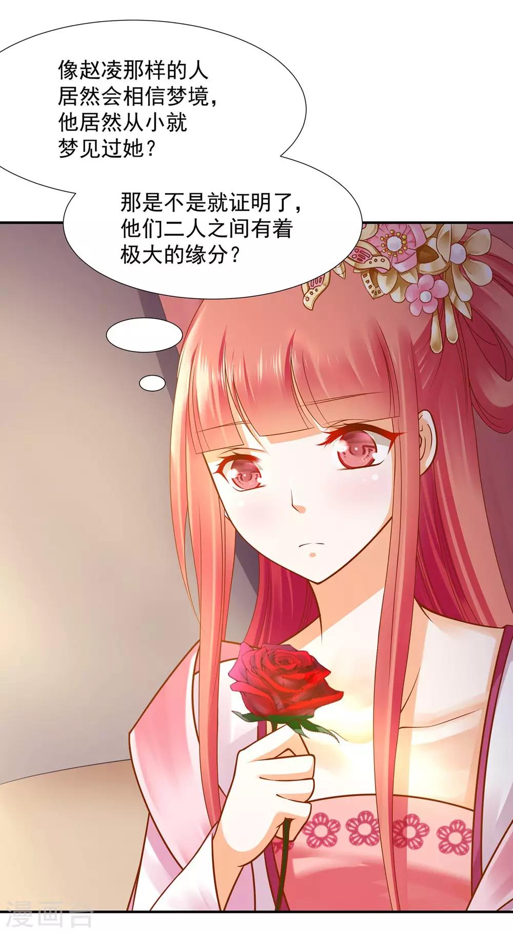 《穿越王妃要升级》漫画最新章节第95话 洛瑶与王爷的旧情免费下拉式在线观看章节第【17】张图片