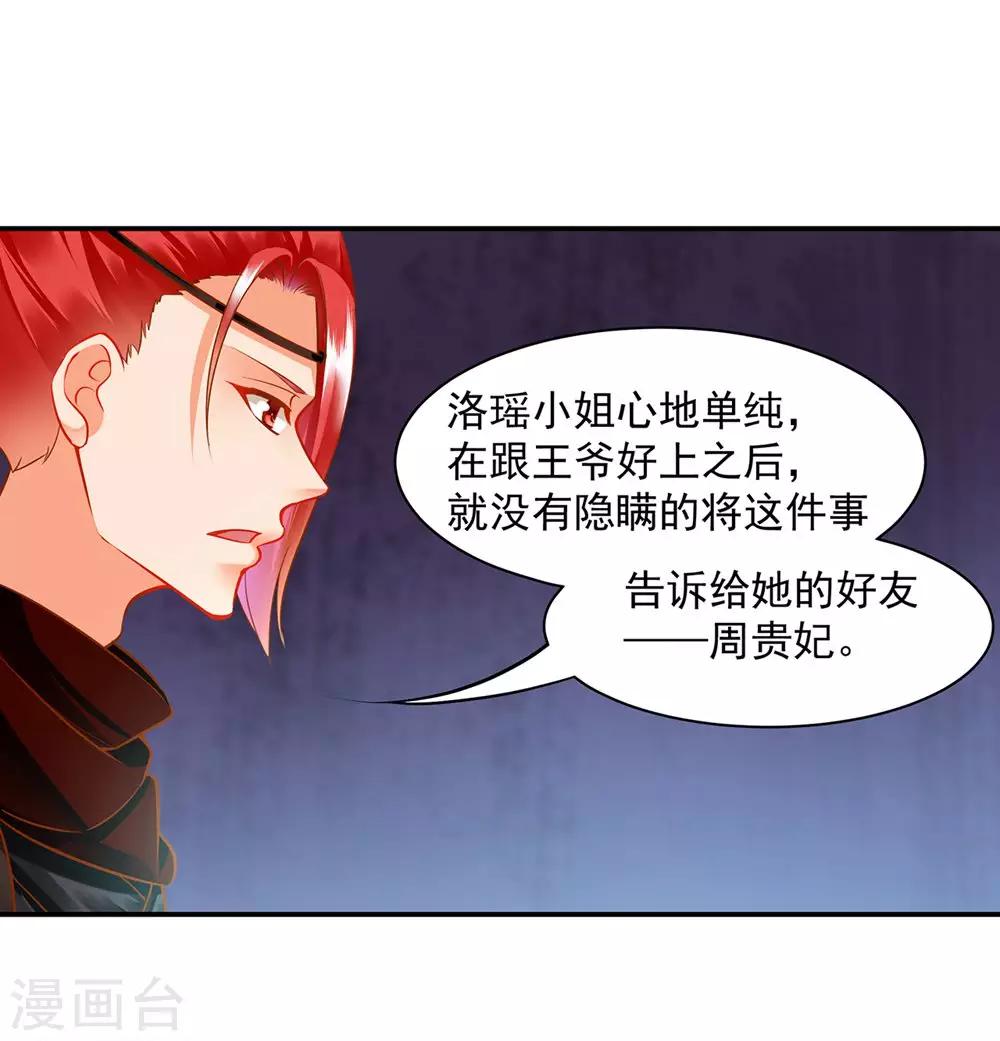 《穿越王妃要升级》漫画最新章节第95话 洛瑶与王爷的旧情免费下拉式在线观看章节第【22】张图片