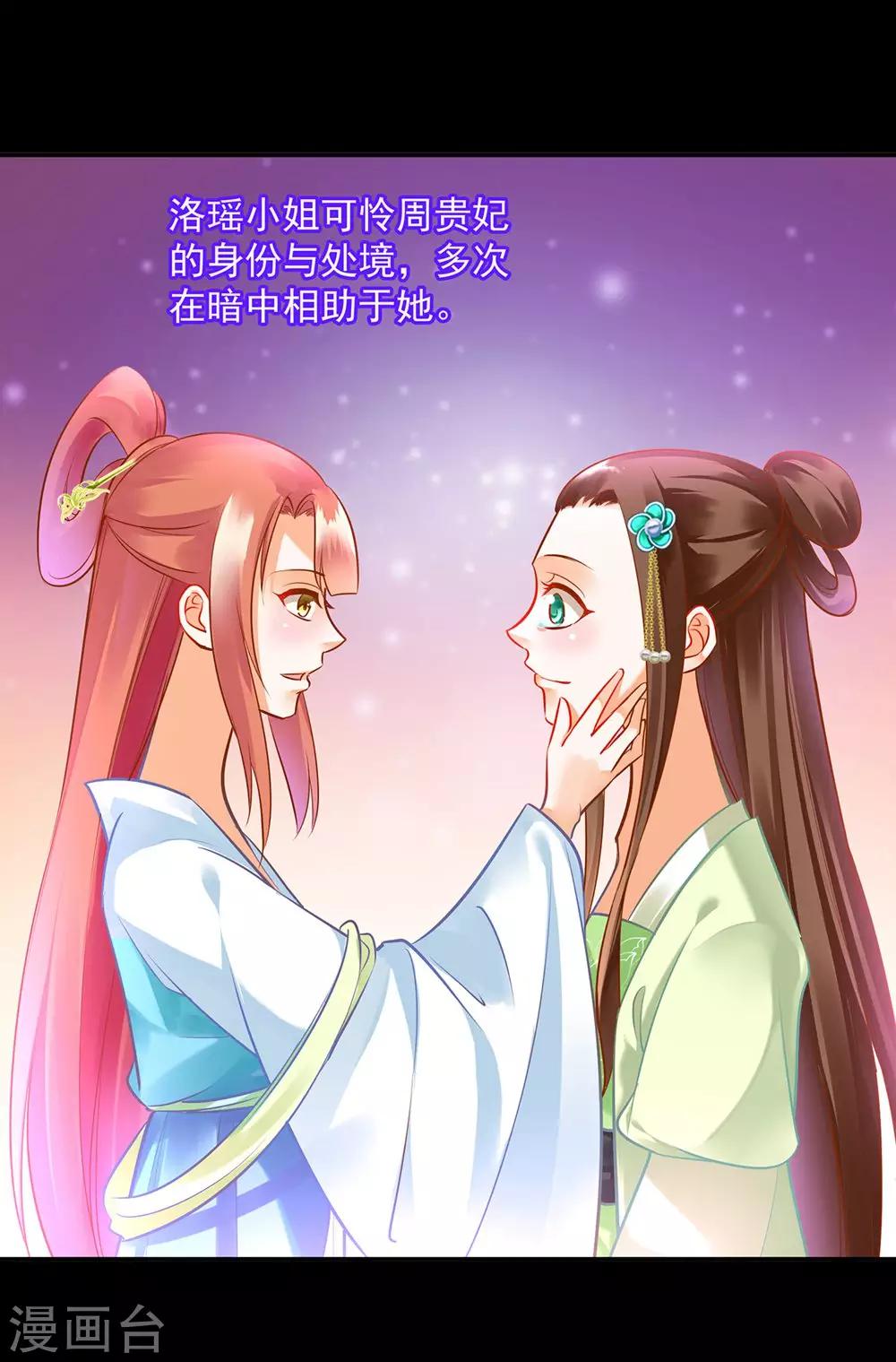 《穿越王妃要升级》漫画最新章节第95话 洛瑶与王爷的旧情免费下拉式在线观看章节第【24】张图片