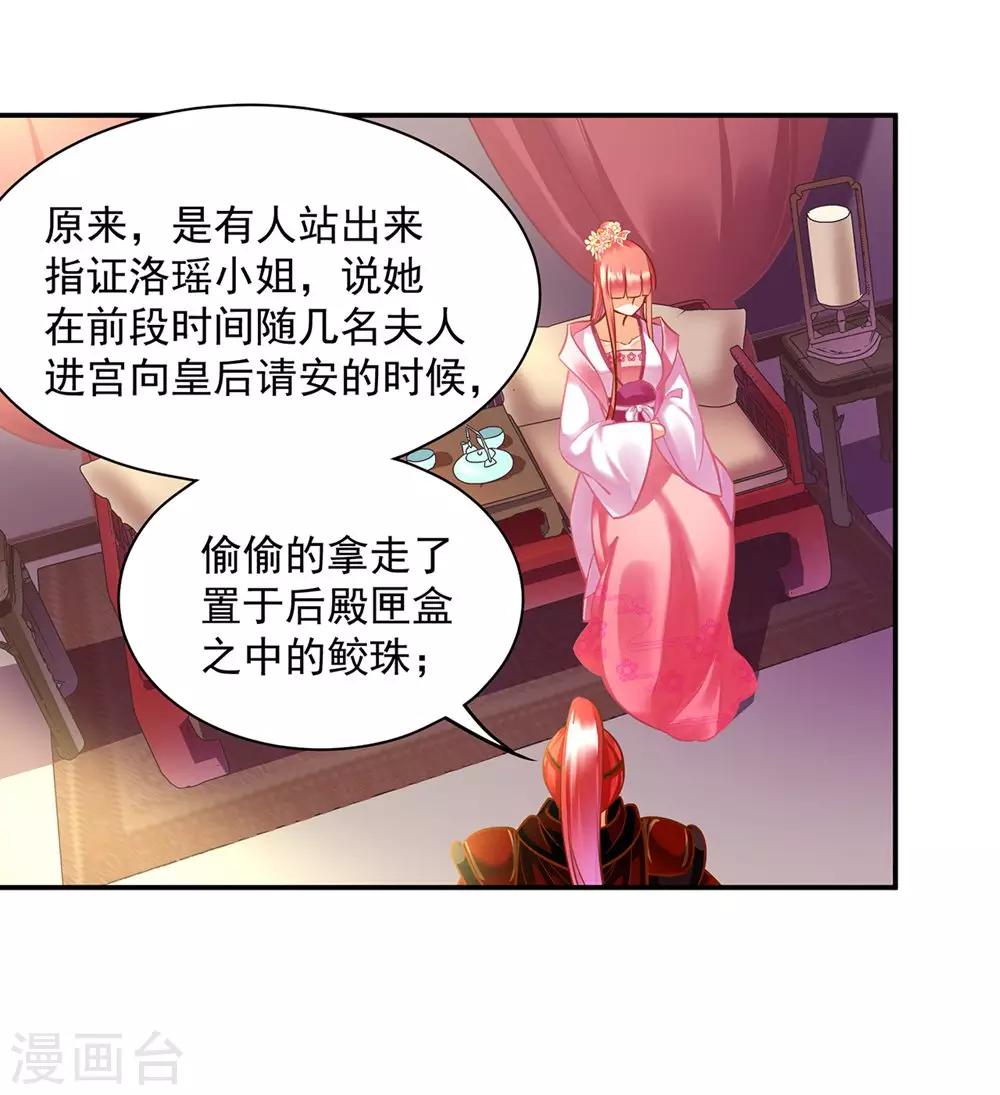 《穿越王妃要升级》漫画最新章节第95话 洛瑶与王爷的旧情免费下拉式在线观看章节第【30】张图片