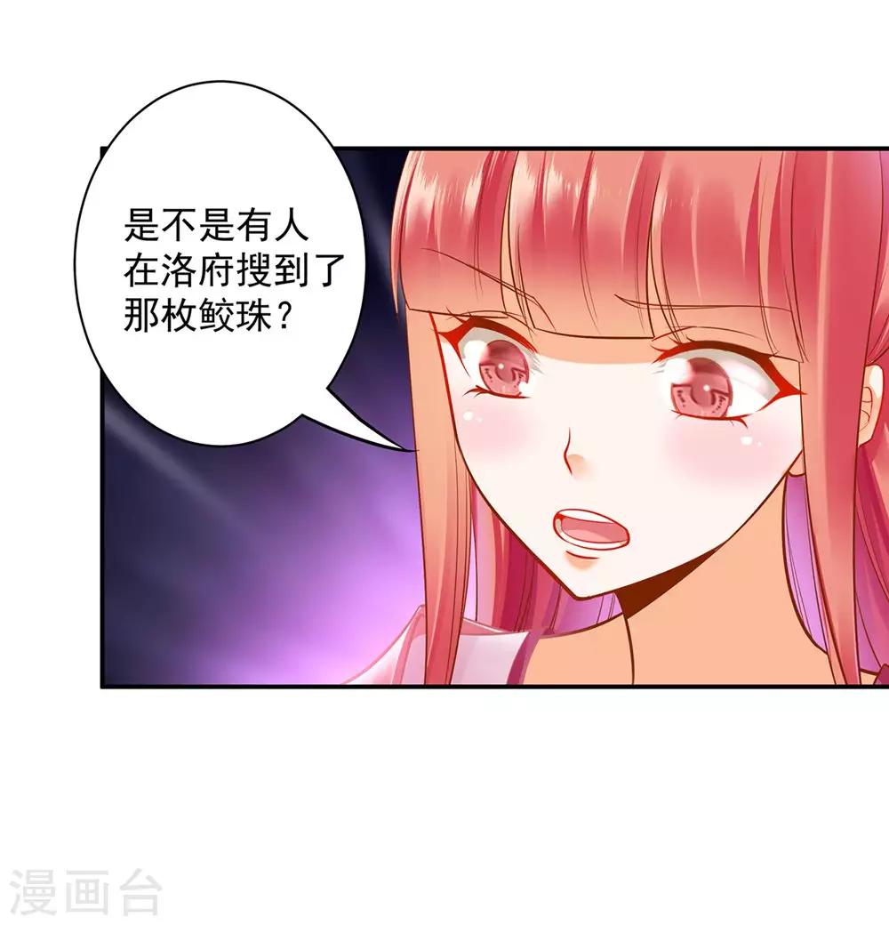 《穿越王妃要升级》漫画最新章节第95话 洛瑶与王爷的旧情免费下拉式在线观看章节第【32】张图片