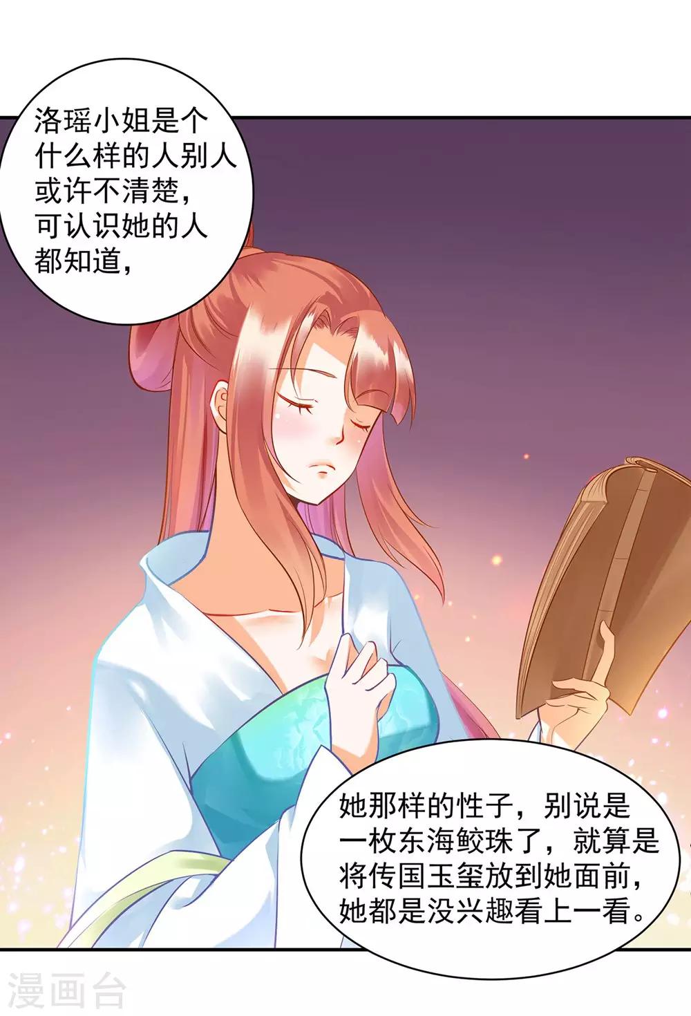 《穿越王妃要升级》漫画最新章节第95话 洛瑶与王爷的旧情免费下拉式在线观看章节第【34】张图片