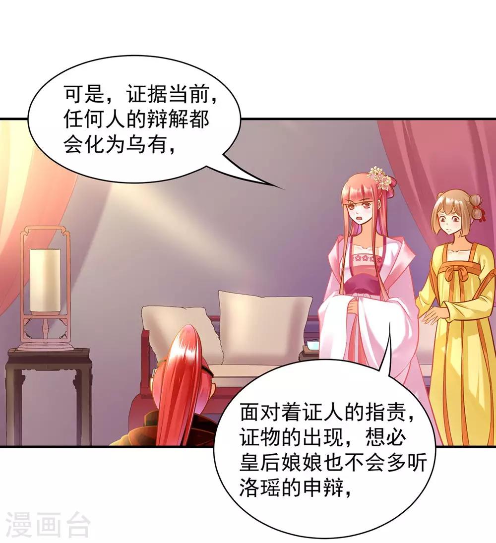 《穿越王妃要升级》漫画最新章节第95话 洛瑶与王爷的旧情免费下拉式在线观看章节第【35】张图片