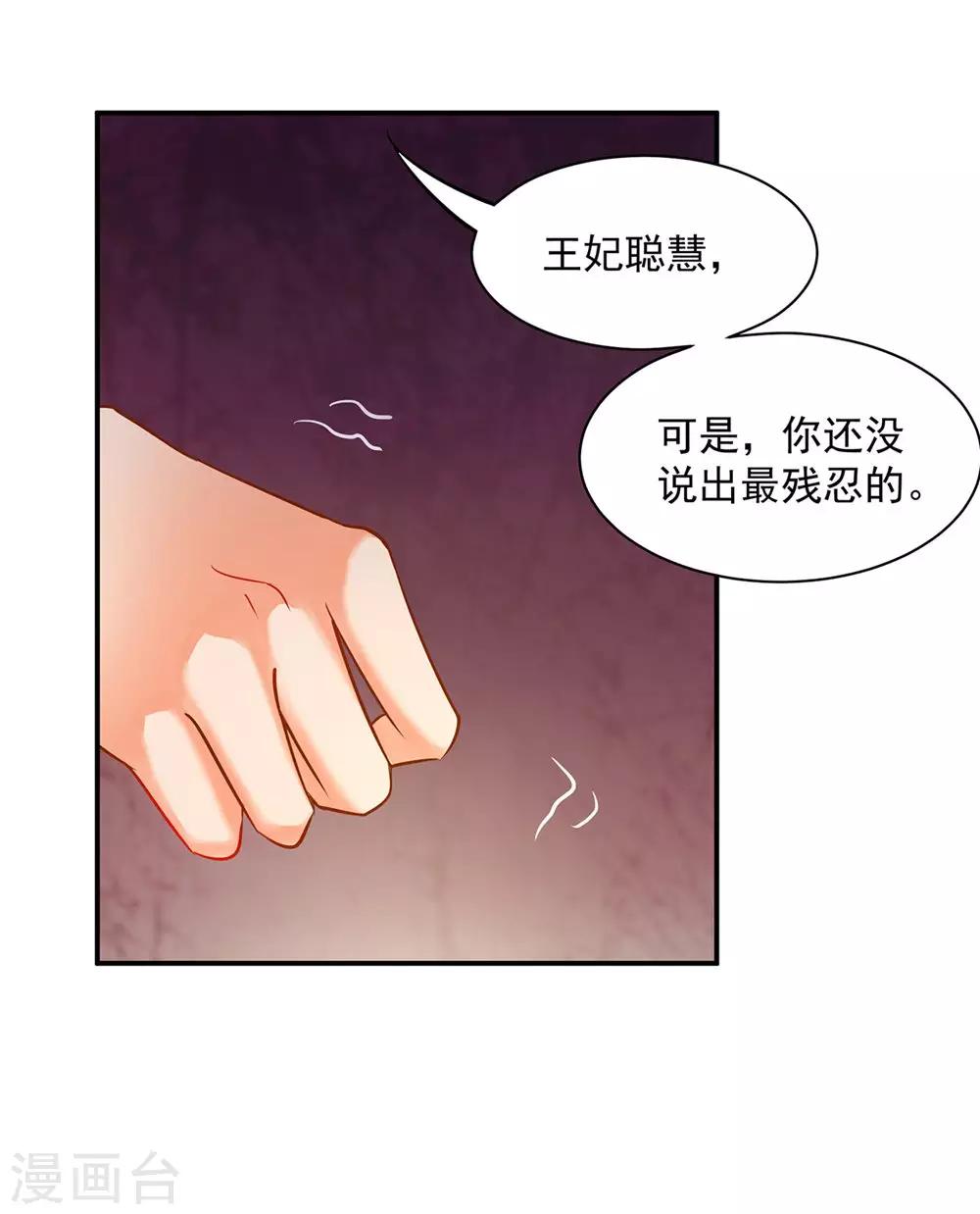 《穿越王妃要升级》漫画最新章节第95话 洛瑶与王爷的旧情免费下拉式在线观看章节第【37】张图片