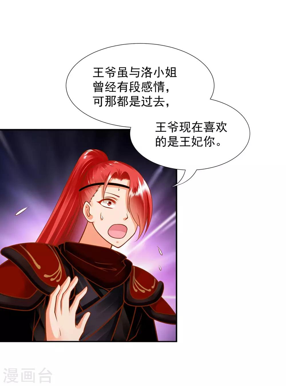 《穿越王妃要升级》漫画最新章节第95话 洛瑶与王爷的旧情免费下拉式在线观看章节第【4】张图片