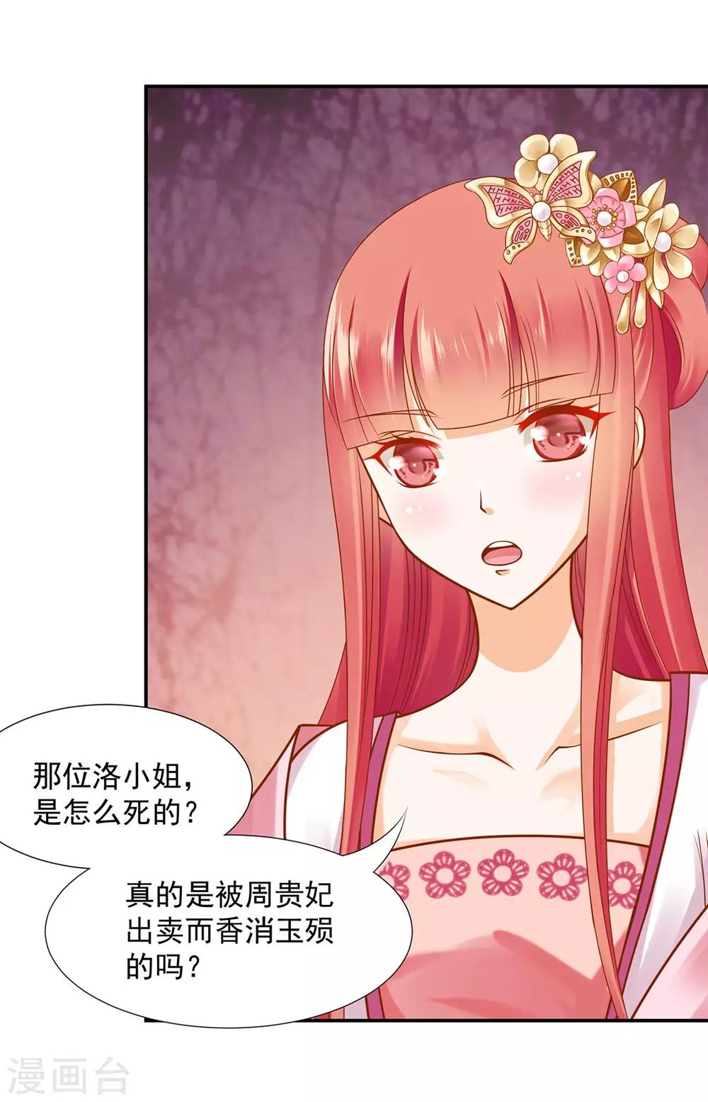 《穿越王妃要升级》漫画最新章节第95话 洛瑶与王爷的旧情免费下拉式在线观看章节第【6】张图片