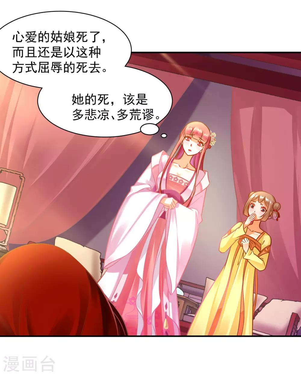 《穿越王妃要升级》漫画最新章节第96话 楚冰月的决定免费下拉式在线观看章节第【12】张图片