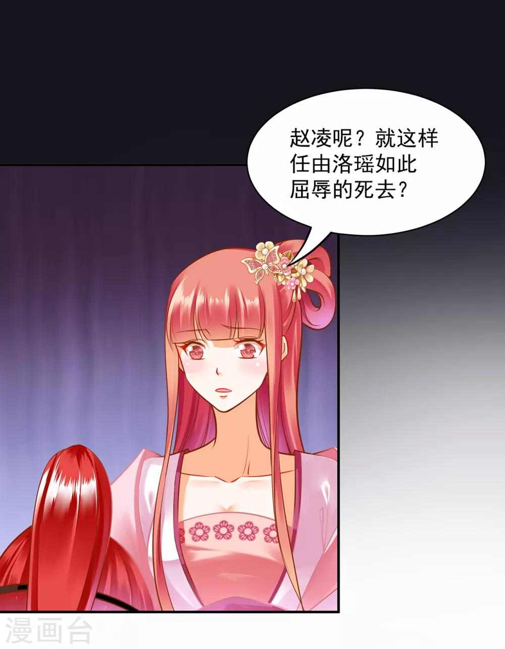 《穿越王妃要升级》漫画最新章节第96话 楚冰月的决定免费下拉式在线观看章节第【16】张图片