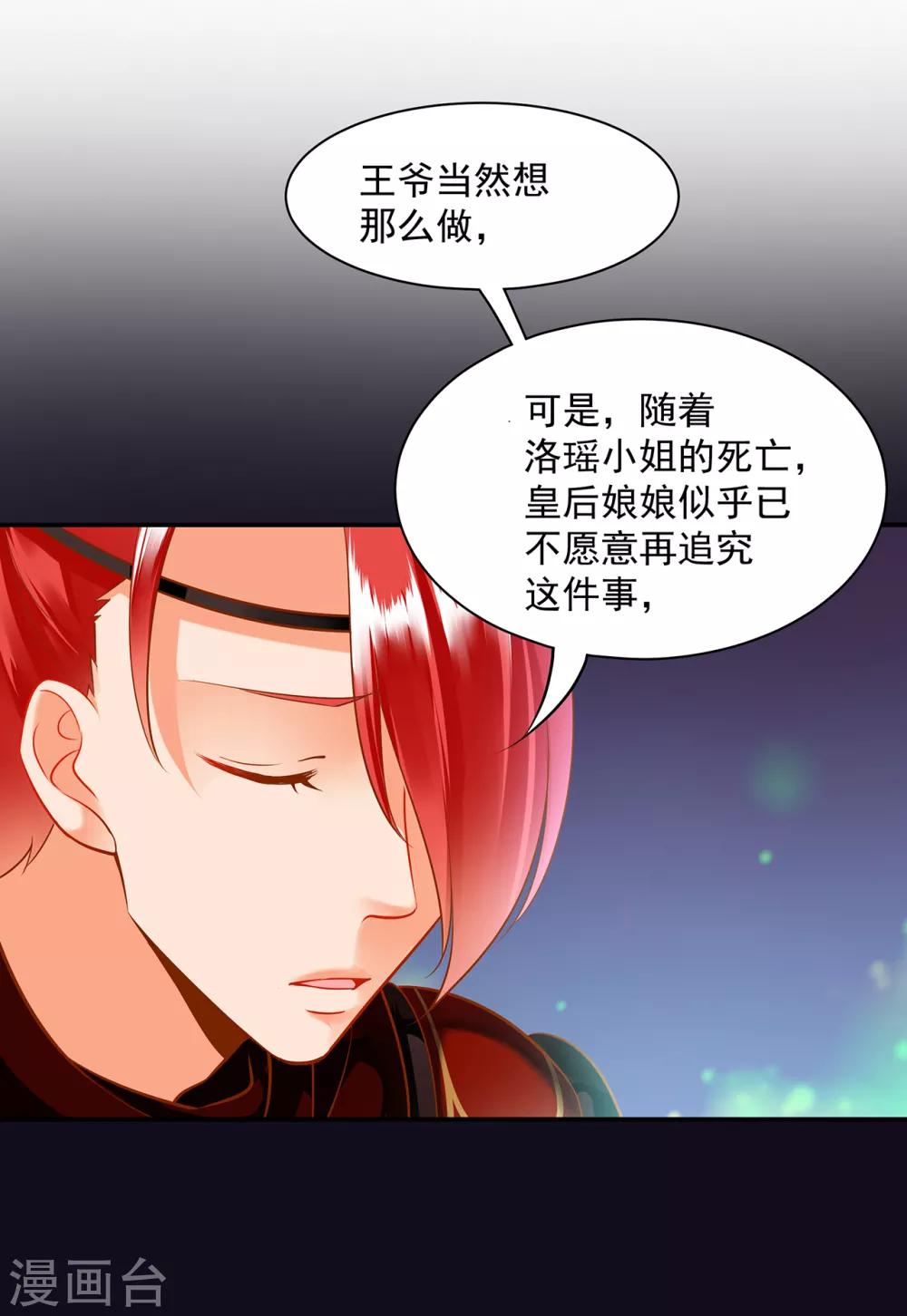 《穿越王妃要升级》漫画最新章节第96话 楚冰月的决定免费下拉式在线观看章节第【18】张图片