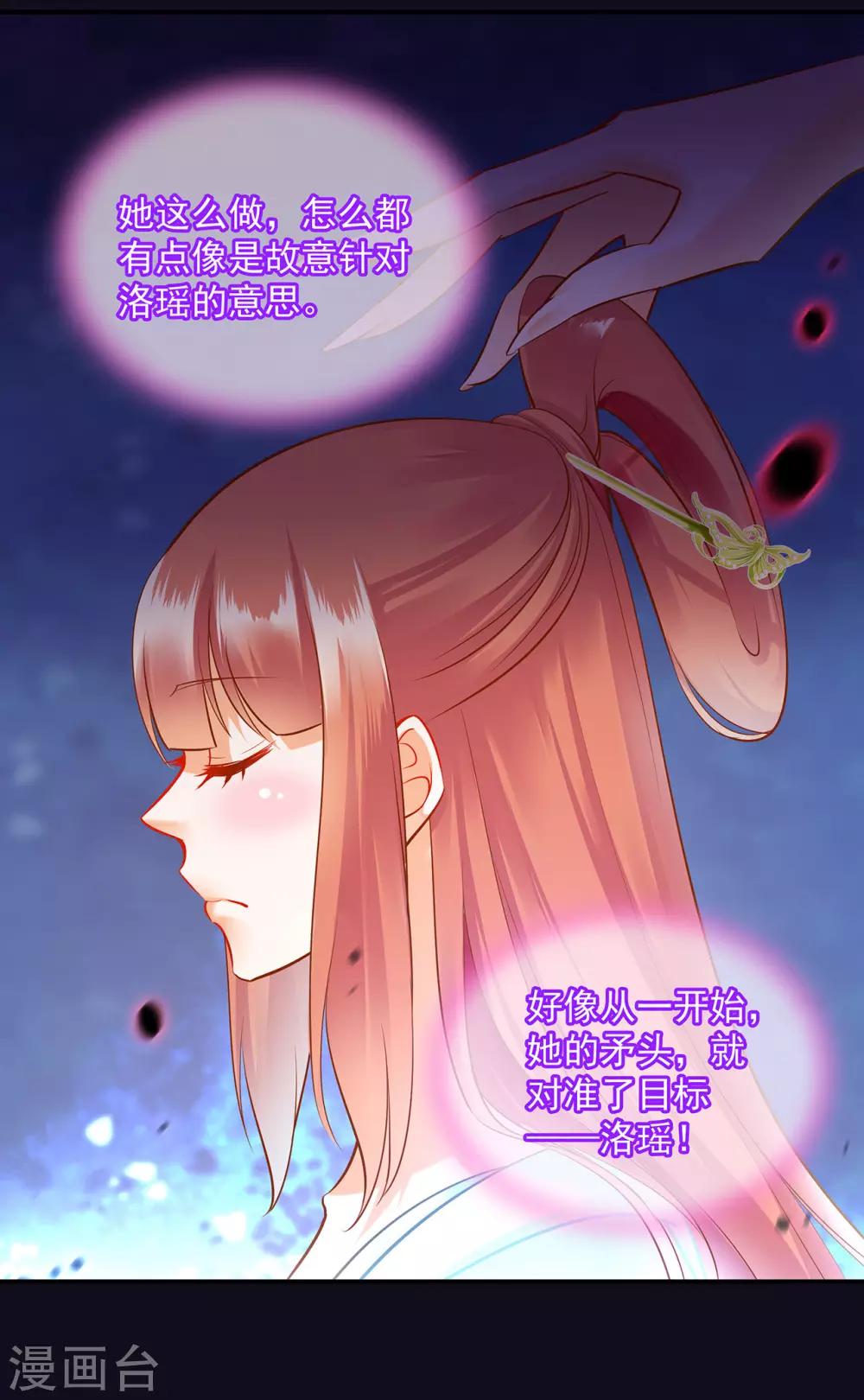 《穿越王妃要升级》漫画最新章节第96话 楚冰月的决定免费下拉式在线观看章节第【21】张图片