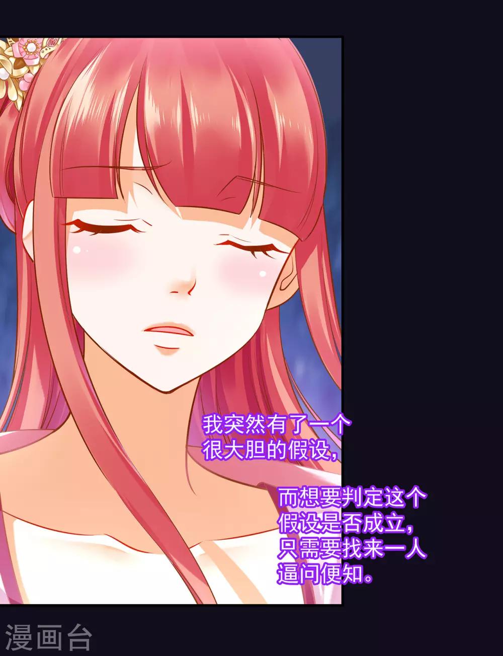 《穿越王妃要升级》漫画最新章节第96话 楚冰月的决定免费下拉式在线观看章节第【22】张图片