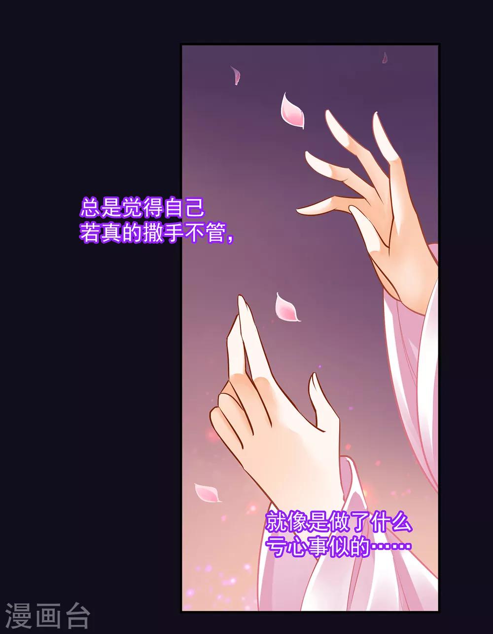 《穿越王妃要升级》漫画最新章节第96话 楚冰月的决定免费下拉式在线观看章节第【26】张图片