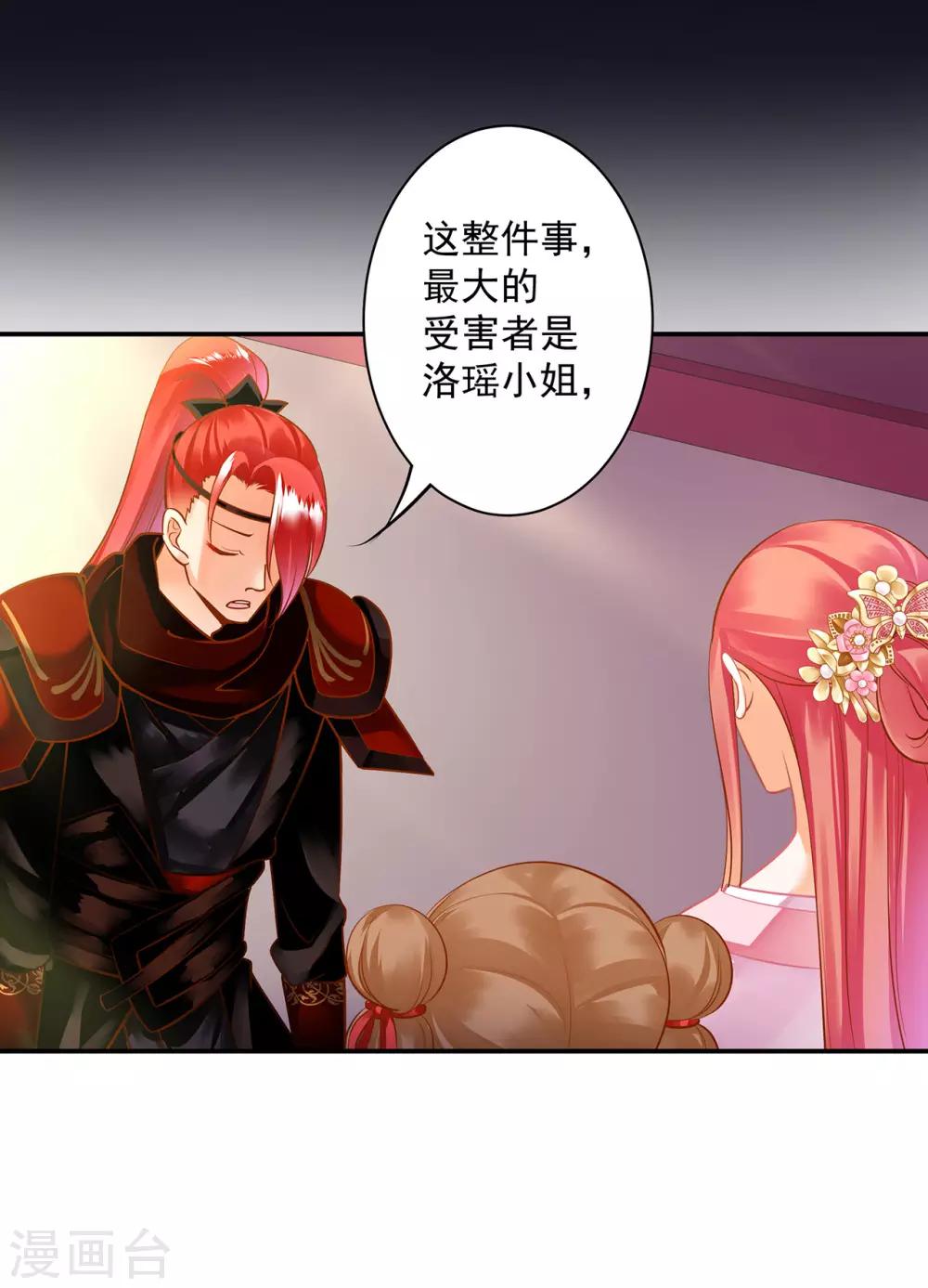 《穿越王妃要升级》漫画最新章节第96话 楚冰月的决定免费下拉式在线观看章节第【28】张图片