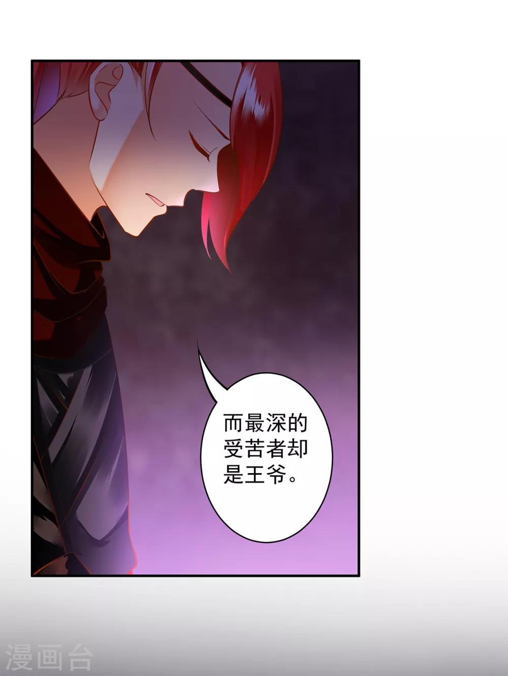 《穿越王妃要升级》漫画最新章节第96话 楚冰月的决定免费下拉式在线观看章节第【29】张图片