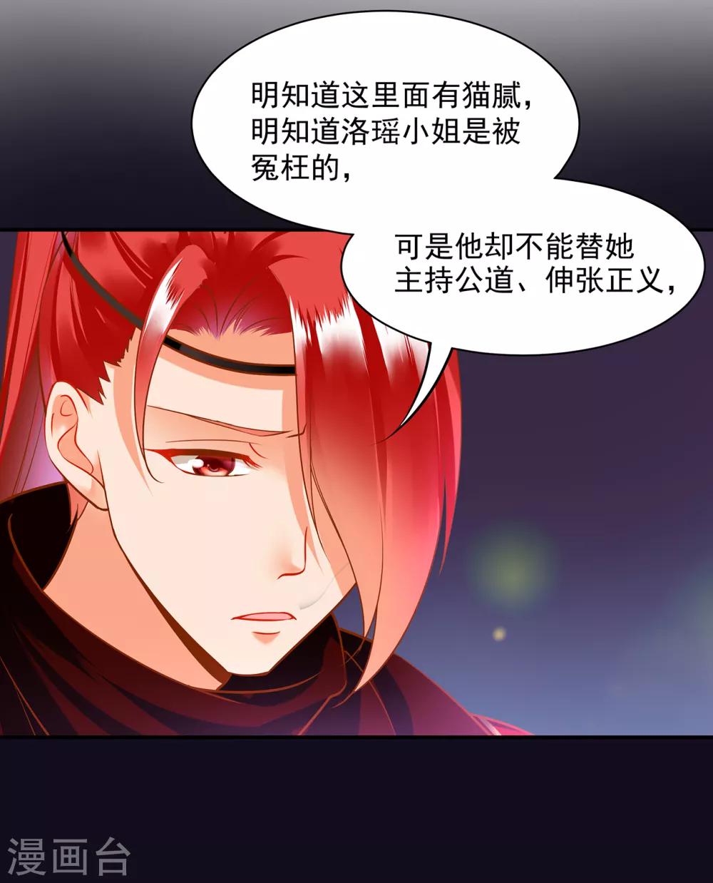 《穿越王妃要升级》漫画最新章节第96话 楚冰月的决定免费下拉式在线观看章节第【30】张图片