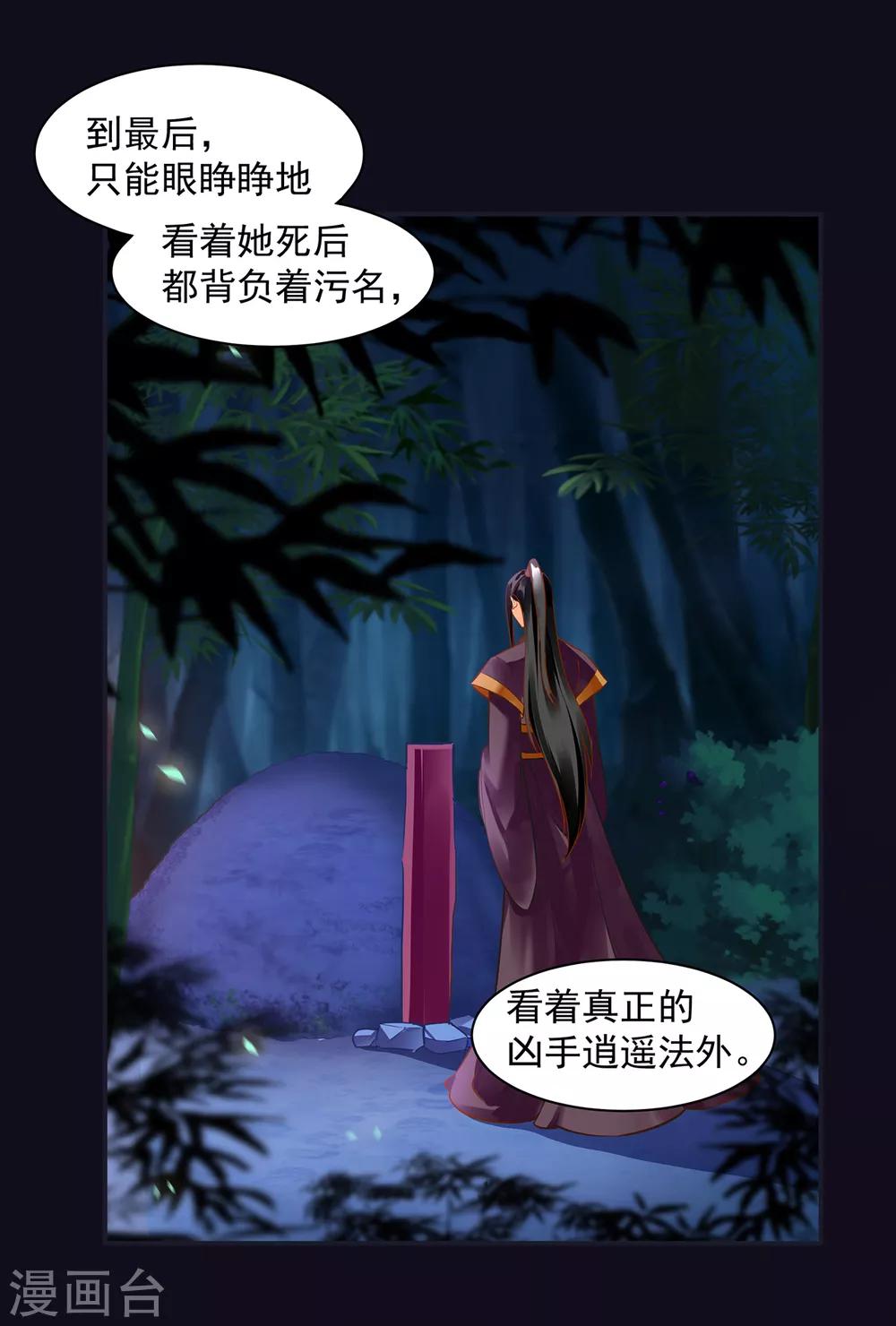 《穿越王妃要升级》漫画最新章节第96话 楚冰月的决定免费下拉式在线观看章节第【31】张图片