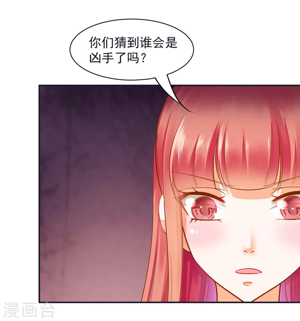 《穿越王妃要升级》漫画最新章节第96话 楚冰月的决定免费下拉式在线观看章节第【32】张图片