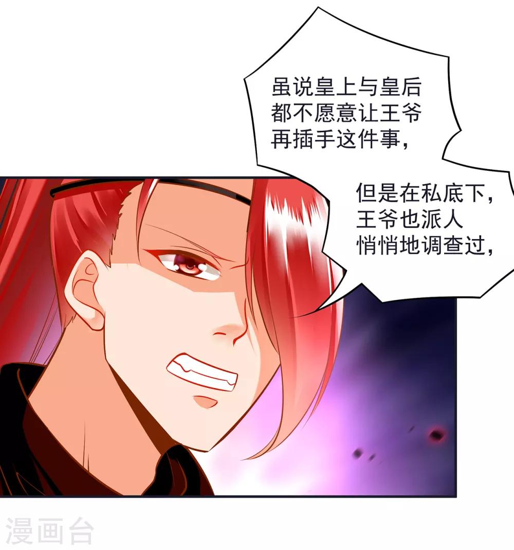 《穿越王妃要升级》漫画最新章节第96话 楚冰月的决定免费下拉式在线观看章节第【33】张图片