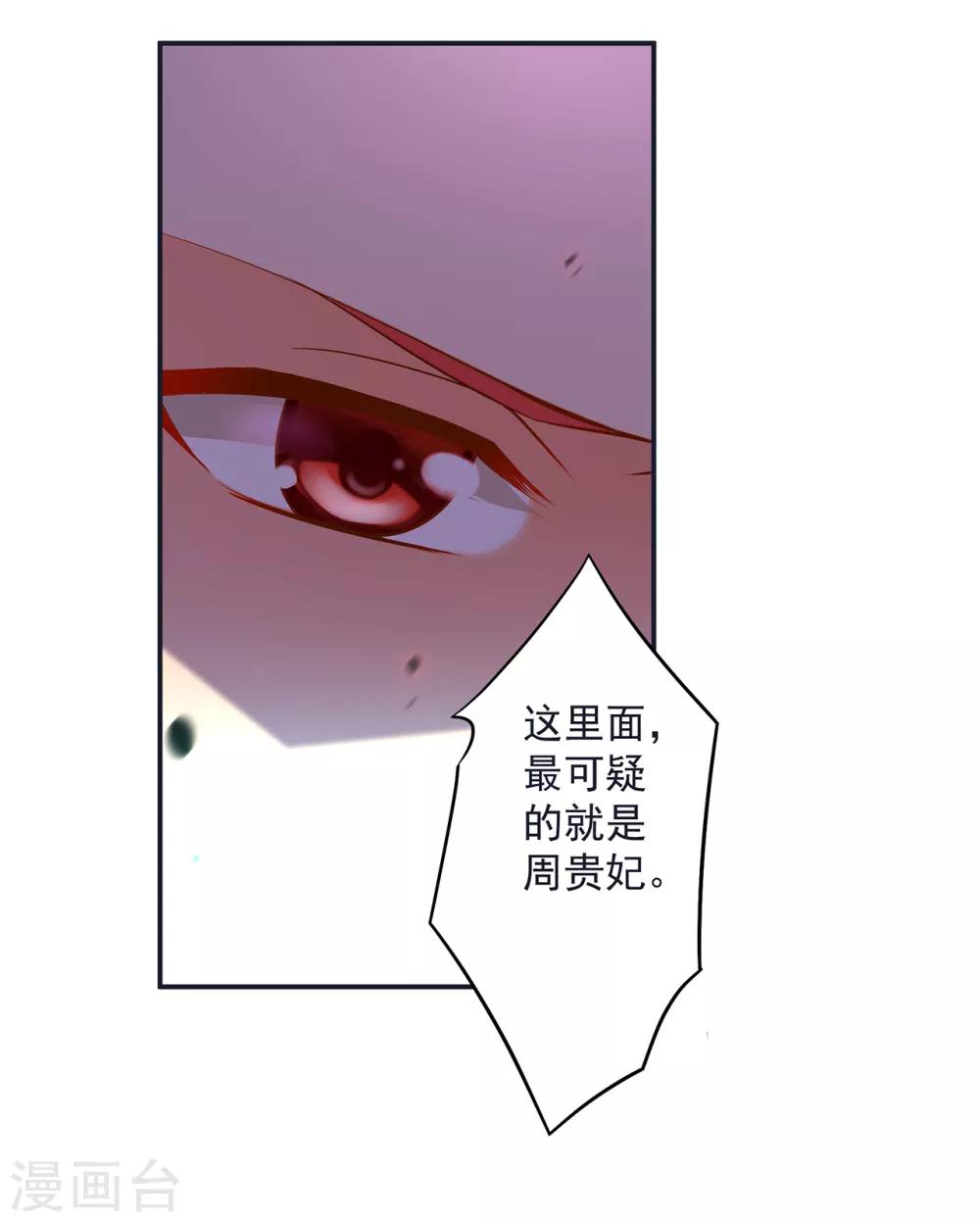 《穿越王妃要升级》漫画最新章节第96话 楚冰月的决定免费下拉式在线观看章节第【34】张图片