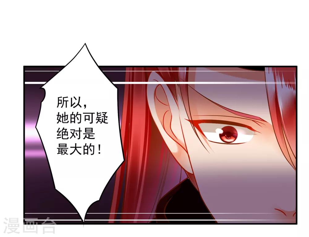 《穿越王妃要升级》漫画最新章节第96话 楚冰月的决定免费下拉式在线观看章节第【36】张图片