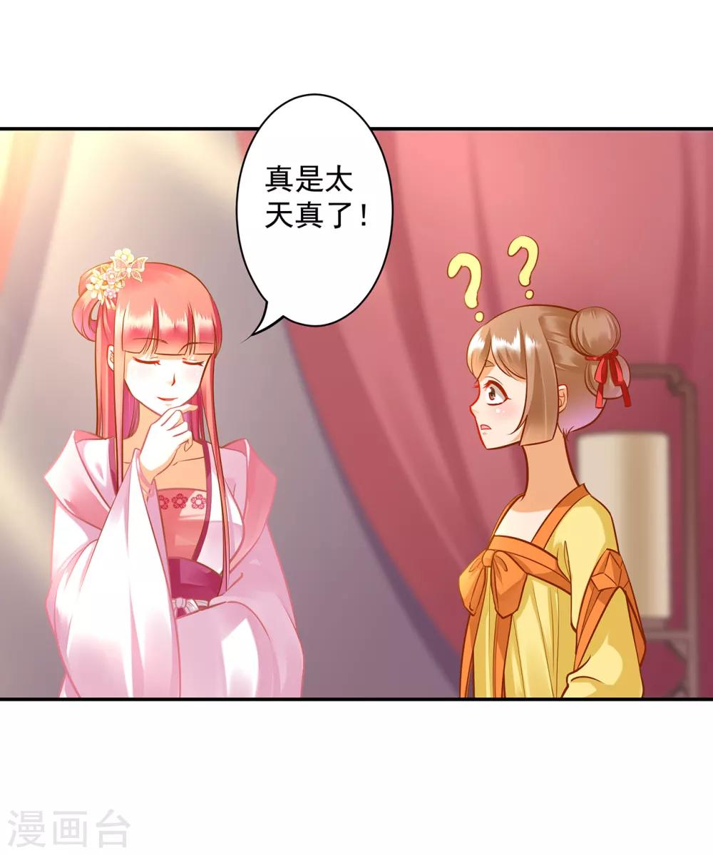 《穿越王妃要升级》漫画最新章节第96话 楚冰月的决定免费下拉式在线观看章节第【38】张图片