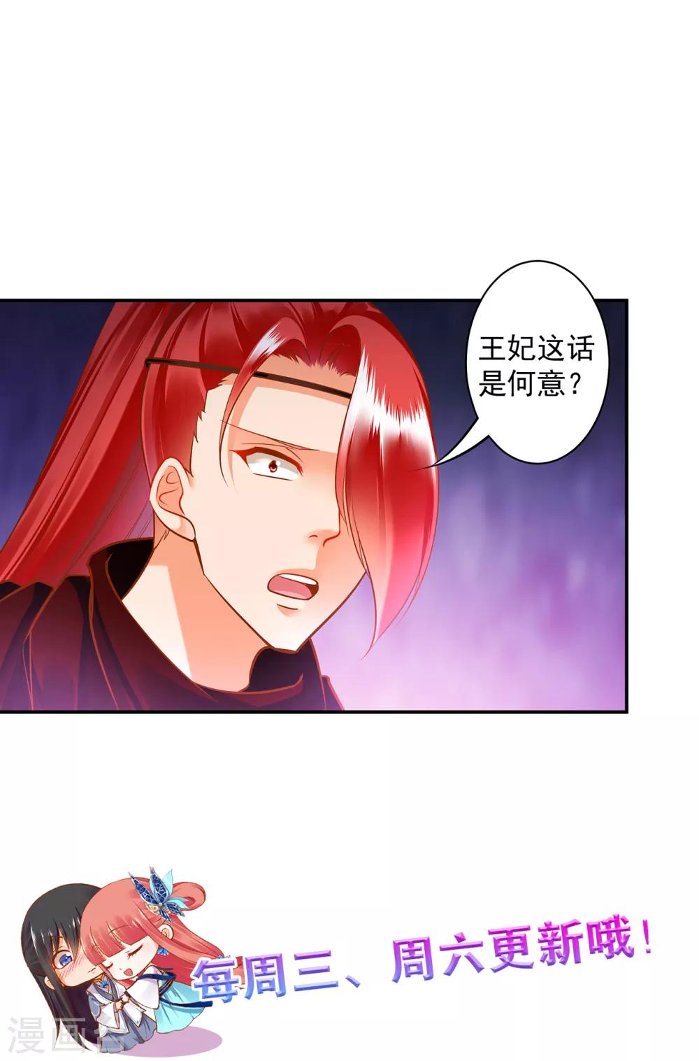 《穿越王妃要升级》漫画最新章节第96话 楚冰月的决定免费下拉式在线观看章节第【40】张图片