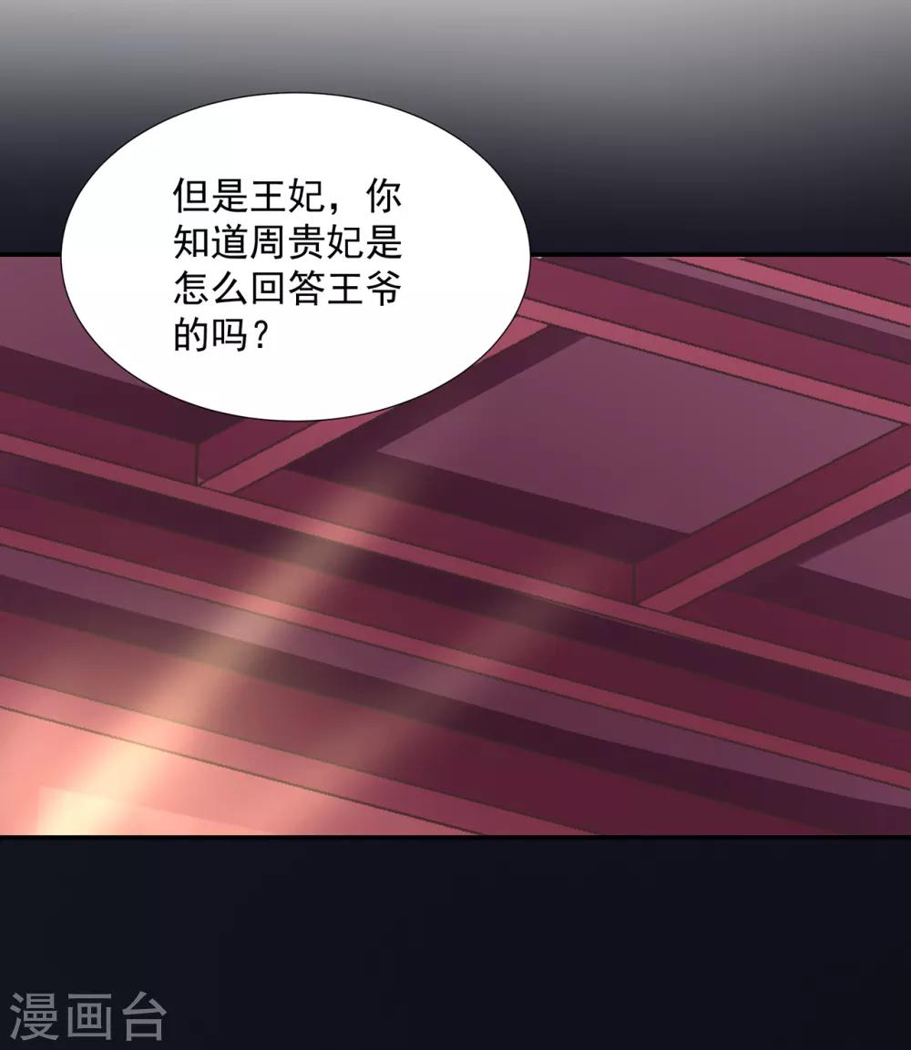 《穿越王妃要升级》漫画最新章节第96话 楚冰月的决定免费下拉式在线观看章节第【5】张图片