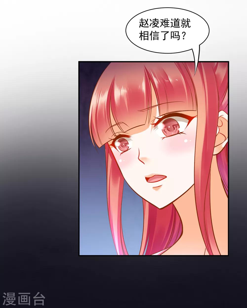 《穿越王妃要升级》漫画最新章节第96话 楚冰月的决定免费下拉式在线观看章节第【8】张图片