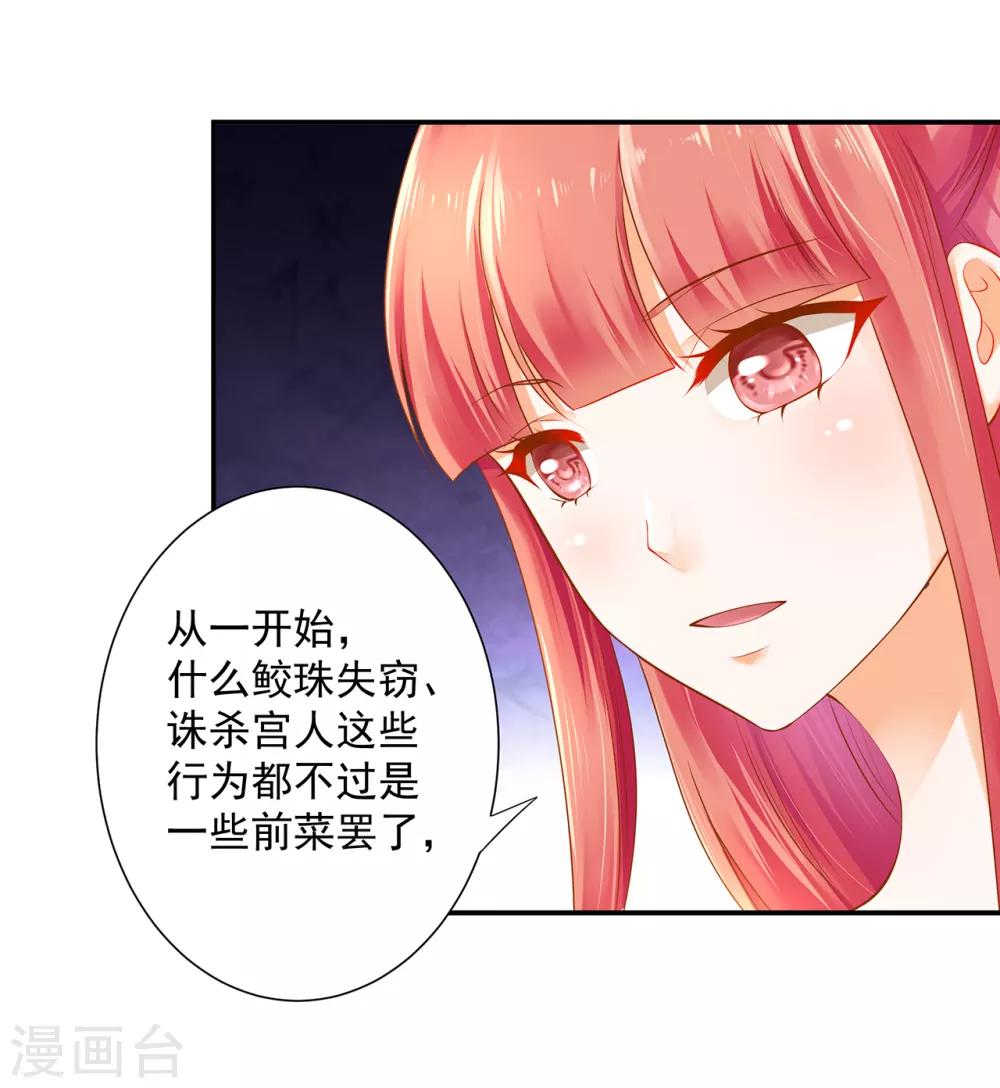 《穿越王妃要升级》漫画最新章节第97话 “真相”的背后免费下拉式在线观看章节第【12】张图片