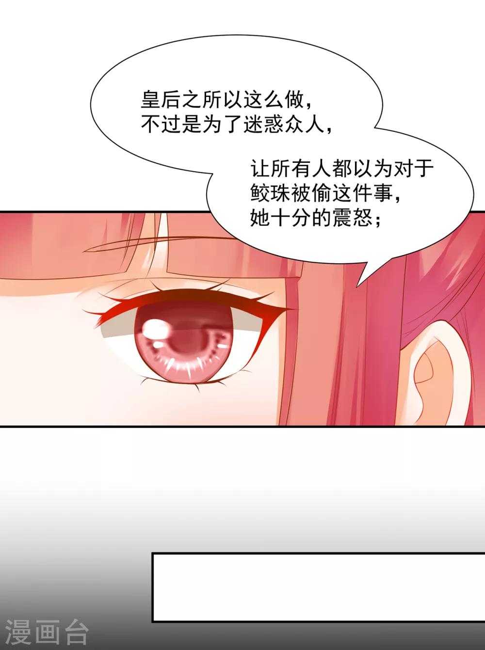 《穿越王妃要升级》漫画最新章节第97话 “真相”的背后免费下拉式在线观看章节第【13】张图片