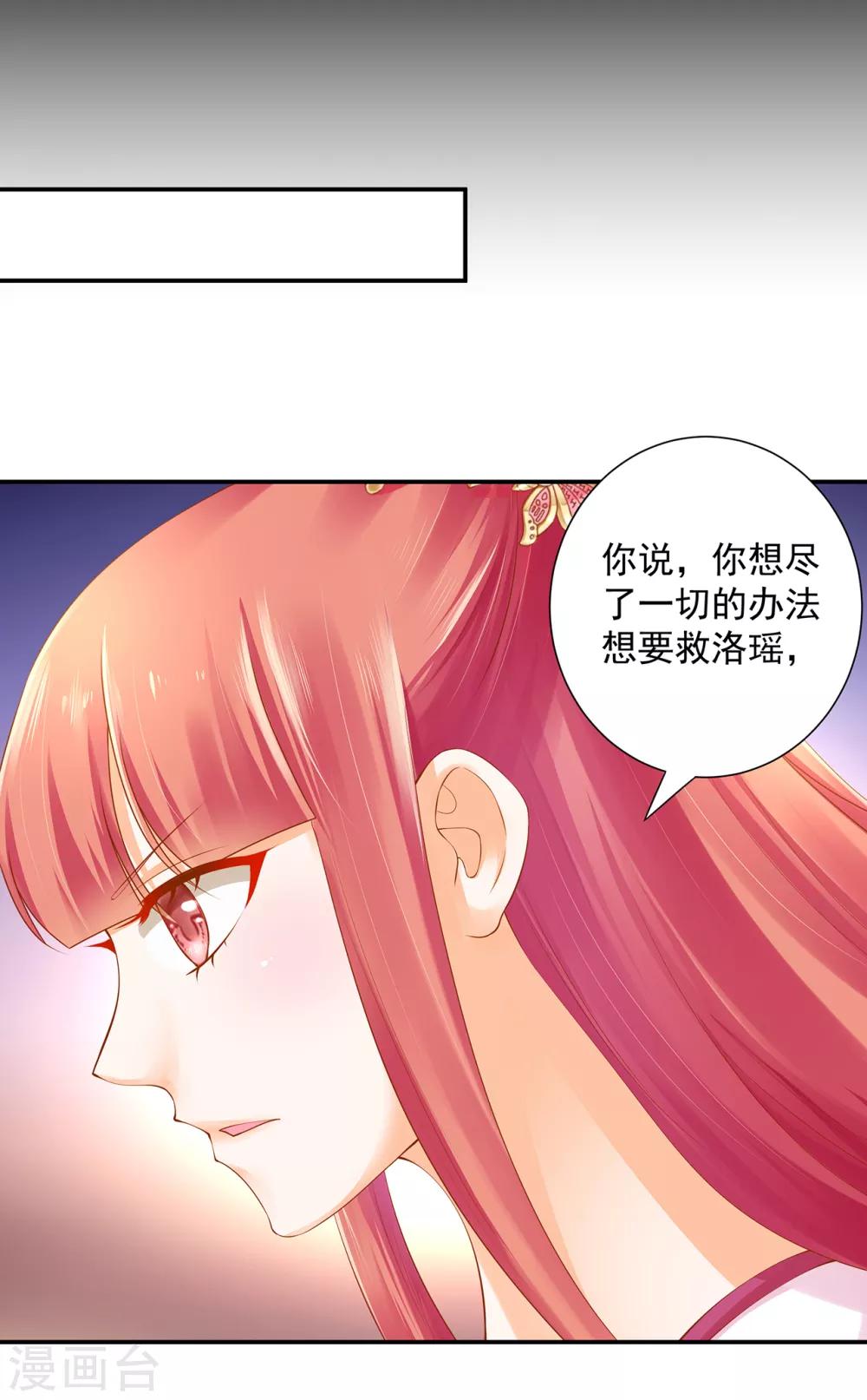 《穿越王妃要升级》漫画最新章节第97话 “真相”的背后免费下拉式在线观看章节第【18】张图片