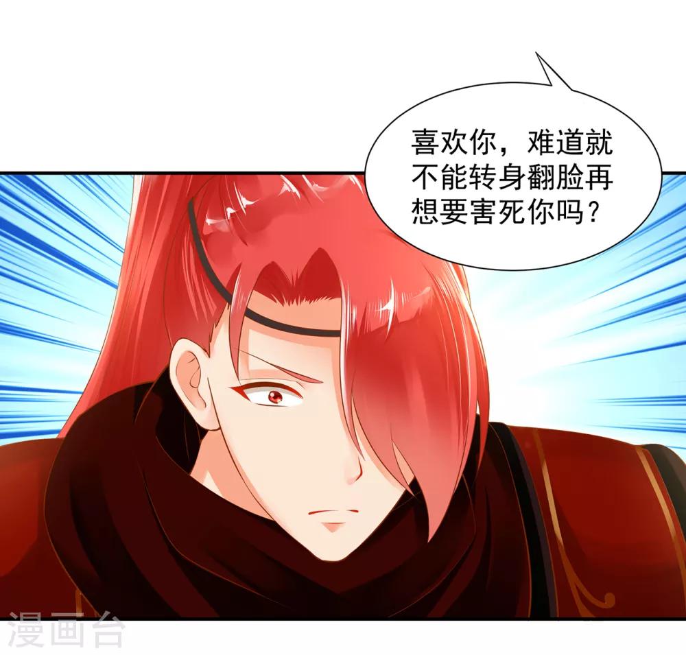 《穿越王妃要升级》漫画最新章节第97话 “真相”的背后免费下拉式在线观看章节第【23】张图片