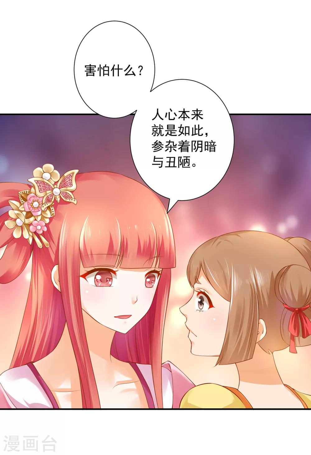 《穿越王妃要升级》漫画最新章节第97话 “真相”的背后免费下拉式在线观看章节第【25】张图片