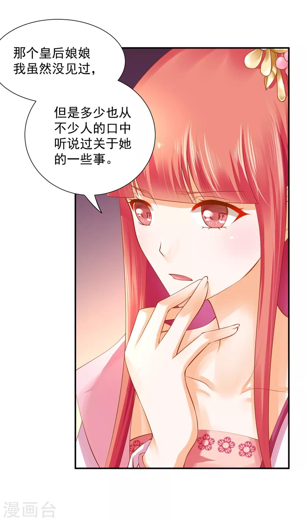 《穿越王妃要升级》漫画最新章节第97话 “真相”的背后免费下拉式在线观看章节第【26】张图片