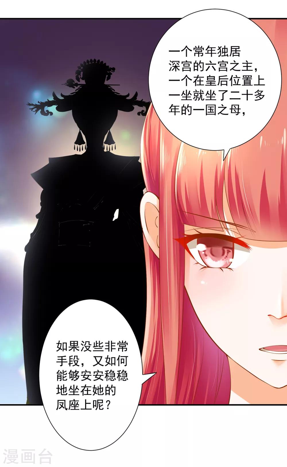 《穿越王妃要升级》漫画最新章节第97话 “真相”的背后免费下拉式在线观看章节第【27】张图片