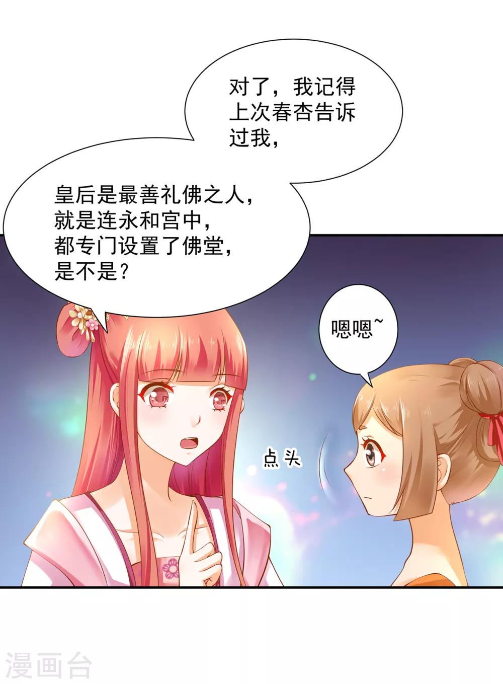 《穿越王妃要升级》漫画最新章节第97话 “真相”的背后免费下拉式在线观看章节第【28】张图片