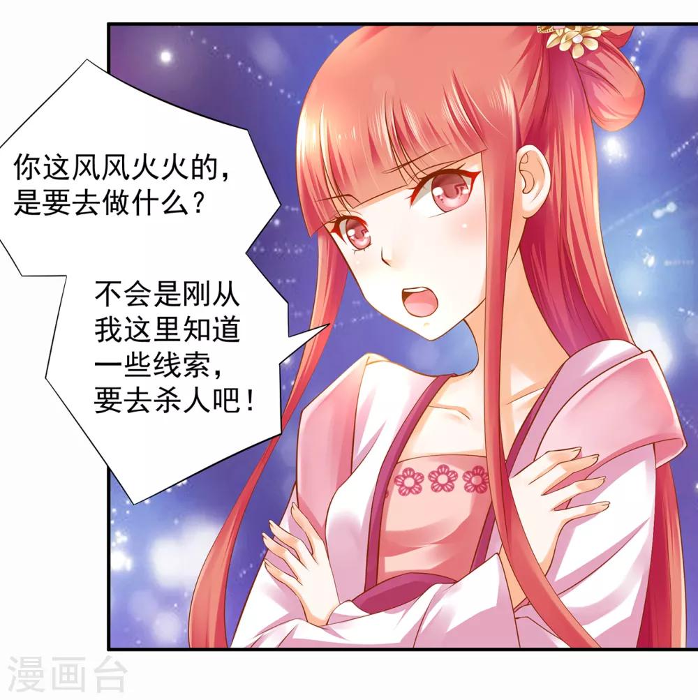 《穿越王妃要升级》漫画最新章节第97话 “真相”的背后免费下拉式在线观看章节第【33】张图片