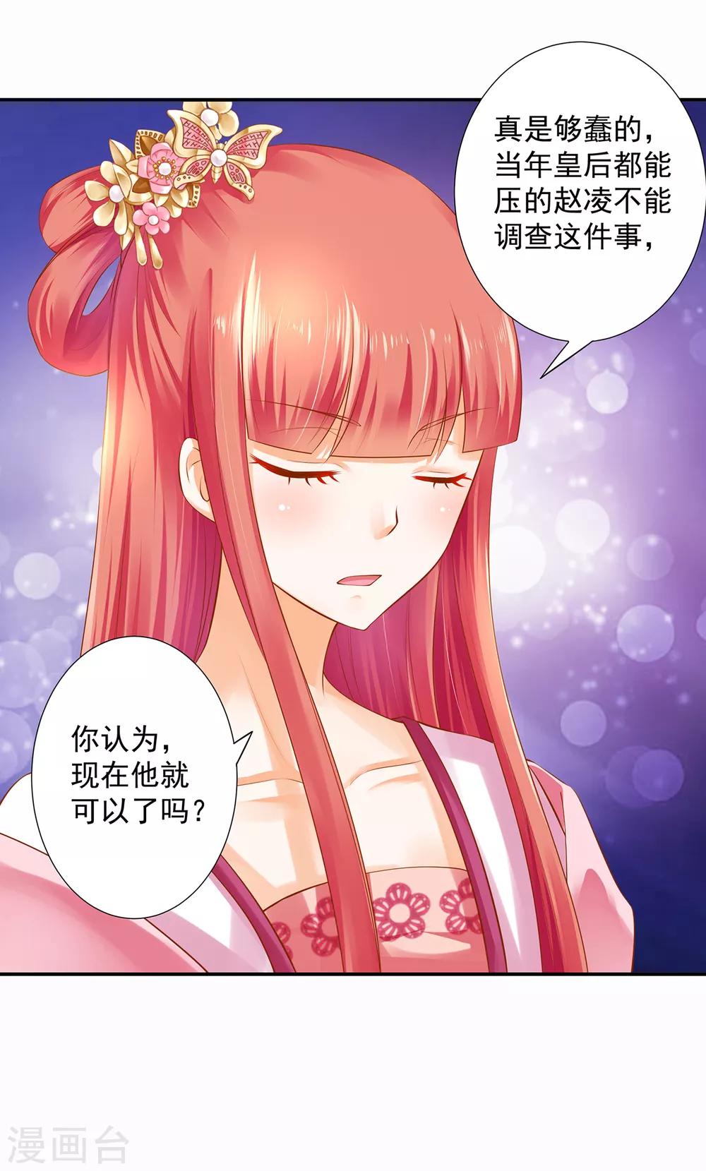 《穿越王妃要升级》漫画最新章节第97话 “真相”的背后免费下拉式在线观看章节第【35】张图片