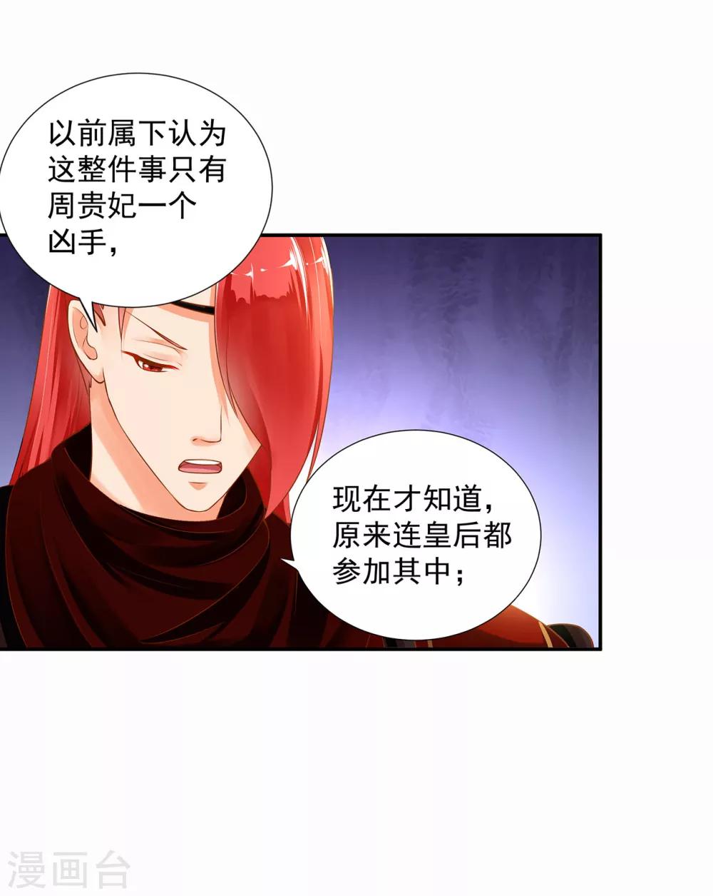 《穿越王妃要升级》漫画最新章节第97话 “真相”的背后免费下拉式在线观看章节第【37】张图片