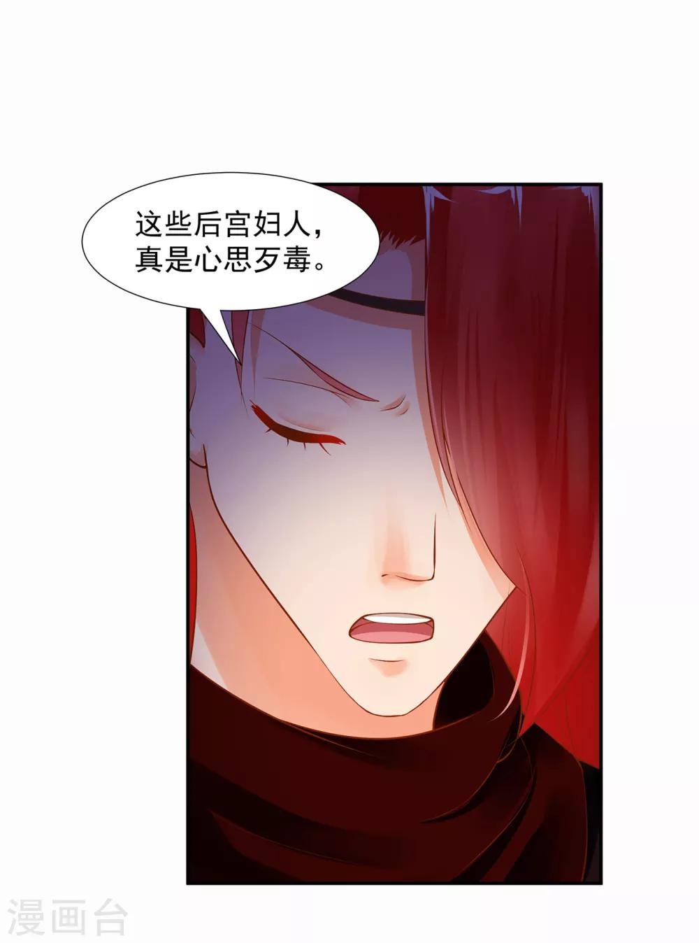 《穿越王妃要升级》漫画最新章节第97话 “真相”的背后免费下拉式在线观看章节第【38】张图片