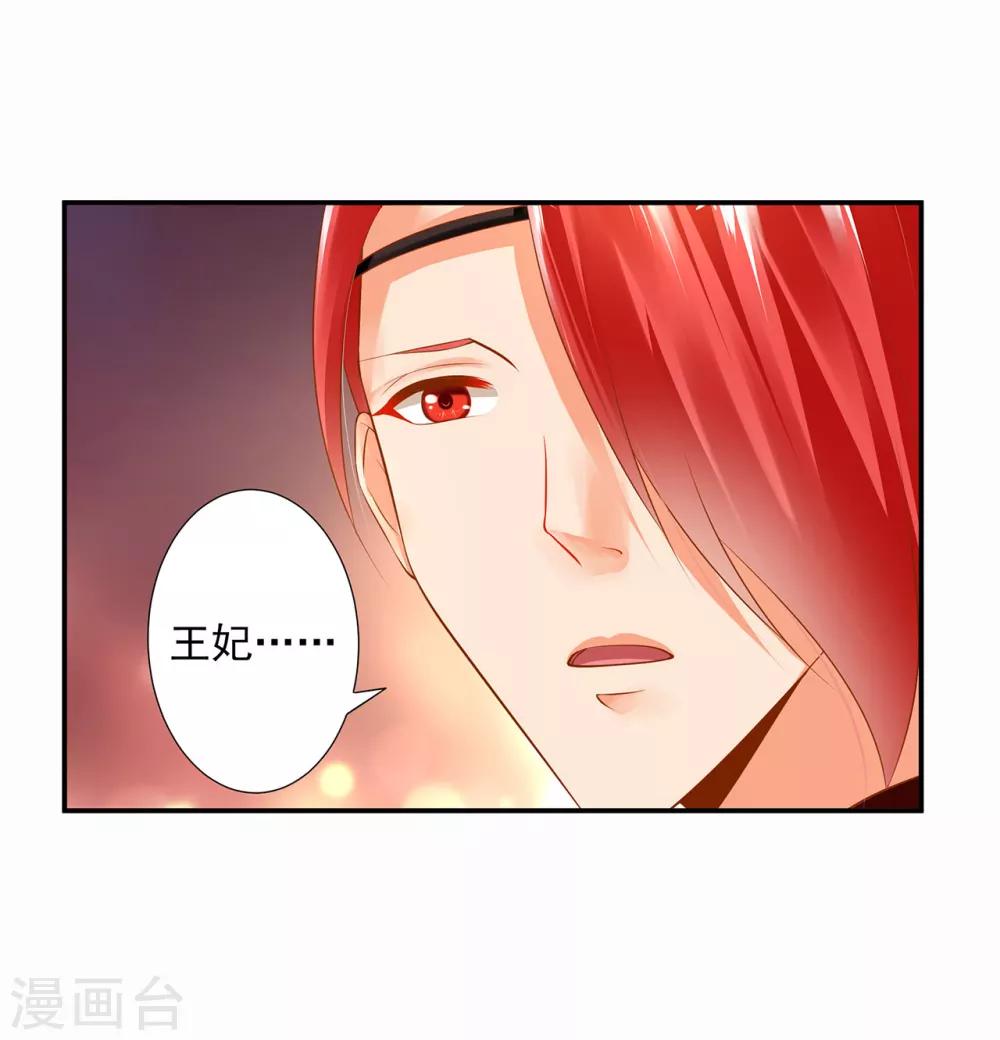 《穿越王妃要升级》漫画最新章节第97话 “真相”的背后免费下拉式在线观看章节第【40】张图片