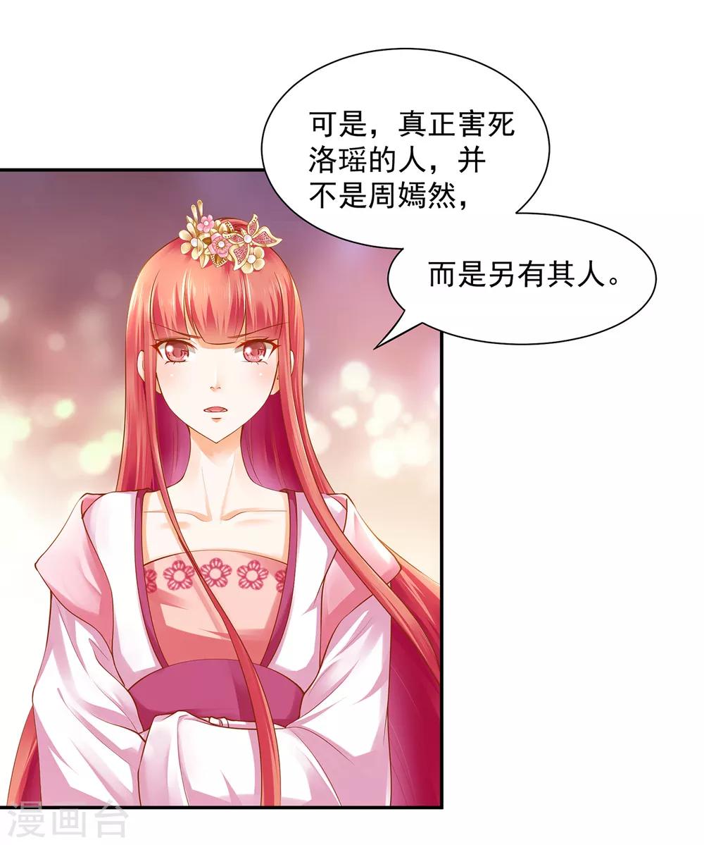 《穿越王妃要升级》漫画最新章节第97话 “真相”的背后免费下拉式在线观看章节第【5】张图片