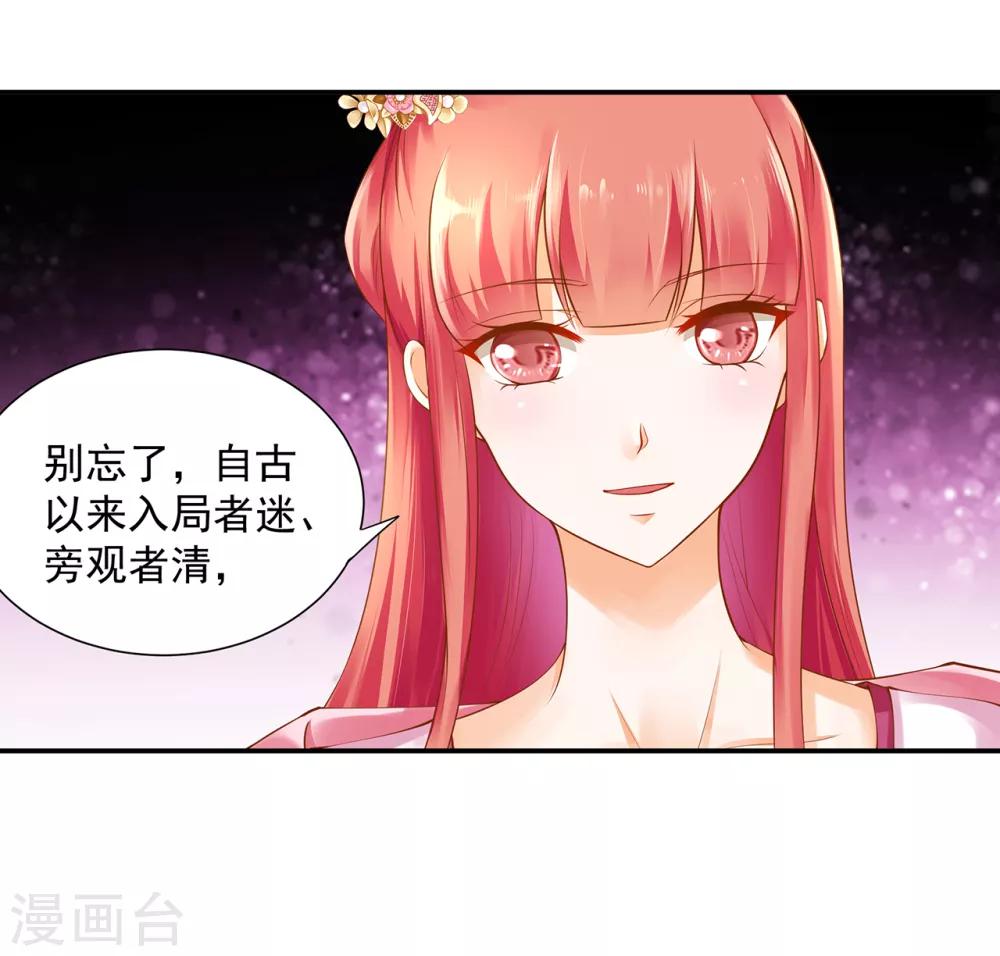 《穿越王妃要升级》漫画最新章节第97话 “真相”的背后免费下拉式在线观看章节第【7】张图片